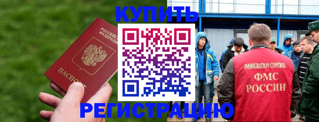 временная регистрация адрес в Котельниках