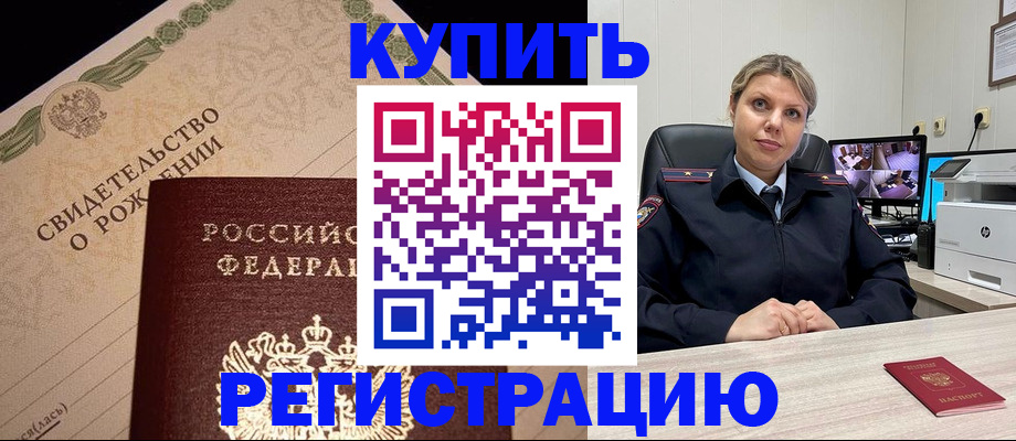 временная регистрация для школы в Котельниках