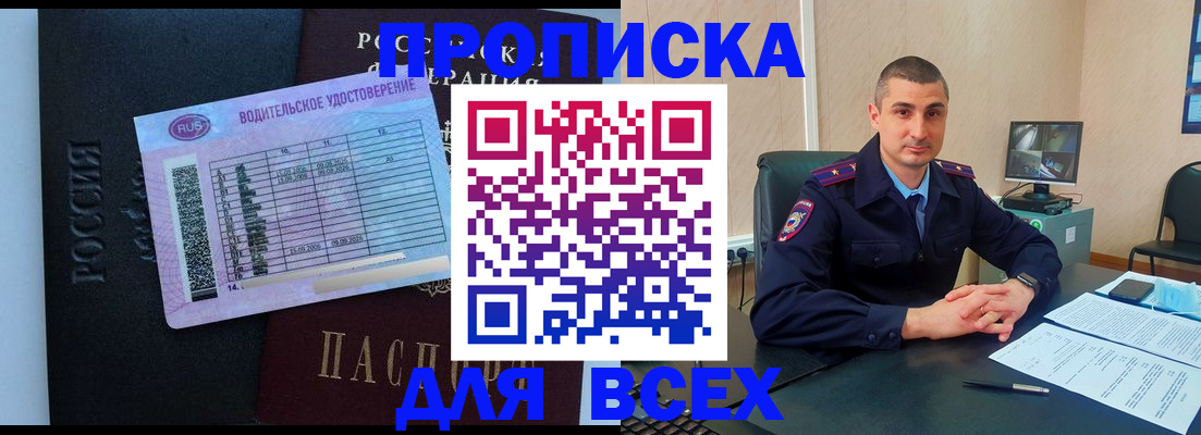 прописка для кредита в Котельниках