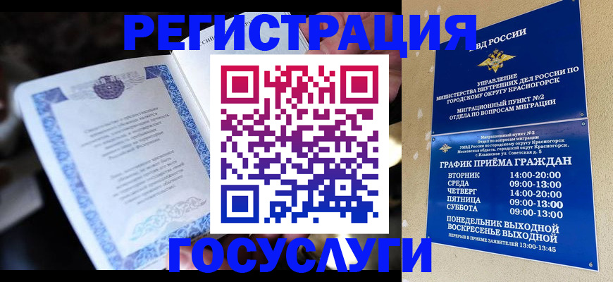 прописка законно в Котельниках