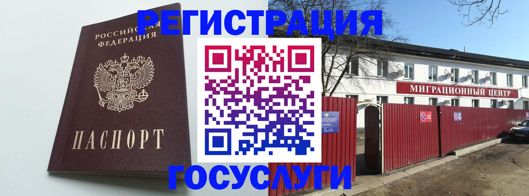 прописка для работы в Котельниках